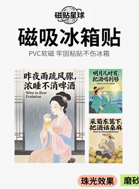 磁贴星球创意文字冰箱磁吸贴明月几时有把酒喝到够磁性吸贴装饰片