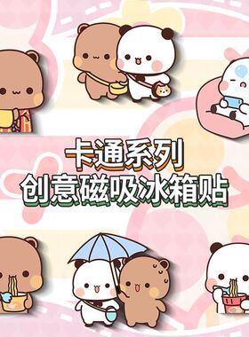 一二布布冰箱贴卡通创意可爱磁吸贴入户门洗衣机柜子磁性式装饰贴
