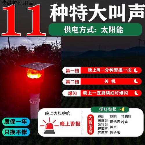 吓野猪神器保护农田驱鸟警报器
