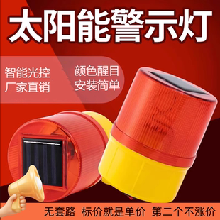 太阳能警示灯夜间施工安全爆闪灯围栏围挡闪光灯塔吊信号灯障碍灯