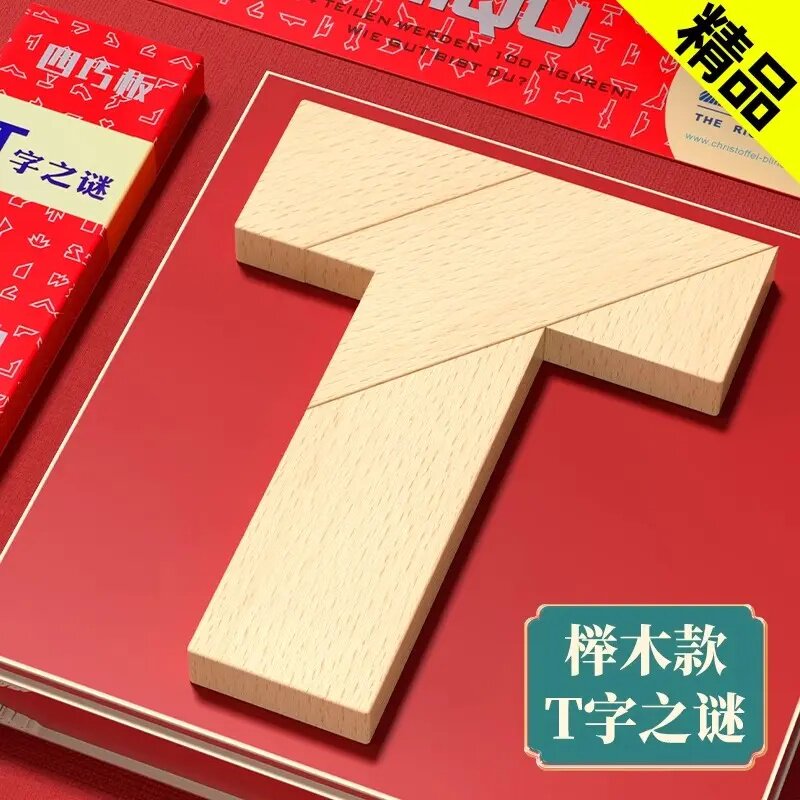 T字之谜木质七巧板益智拼图