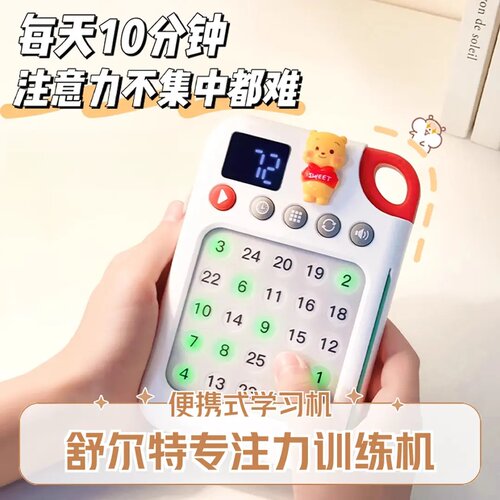儿童舒尔特方格专注力学习机