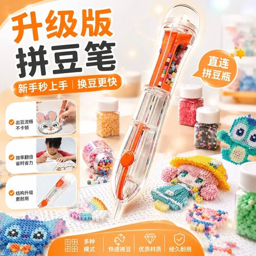 滑滑梯拼豆笔手工DIY拼豆专用笔