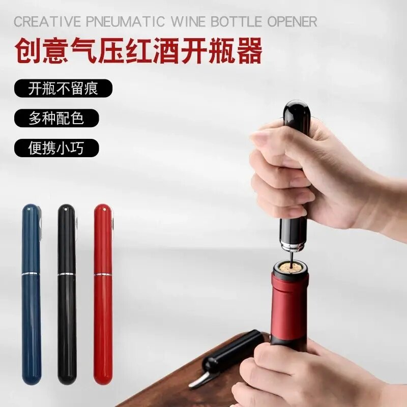 【家庭专用】气压开瓶器笔形红酒启瓶器便携红酒开瓶器葡萄酒起子