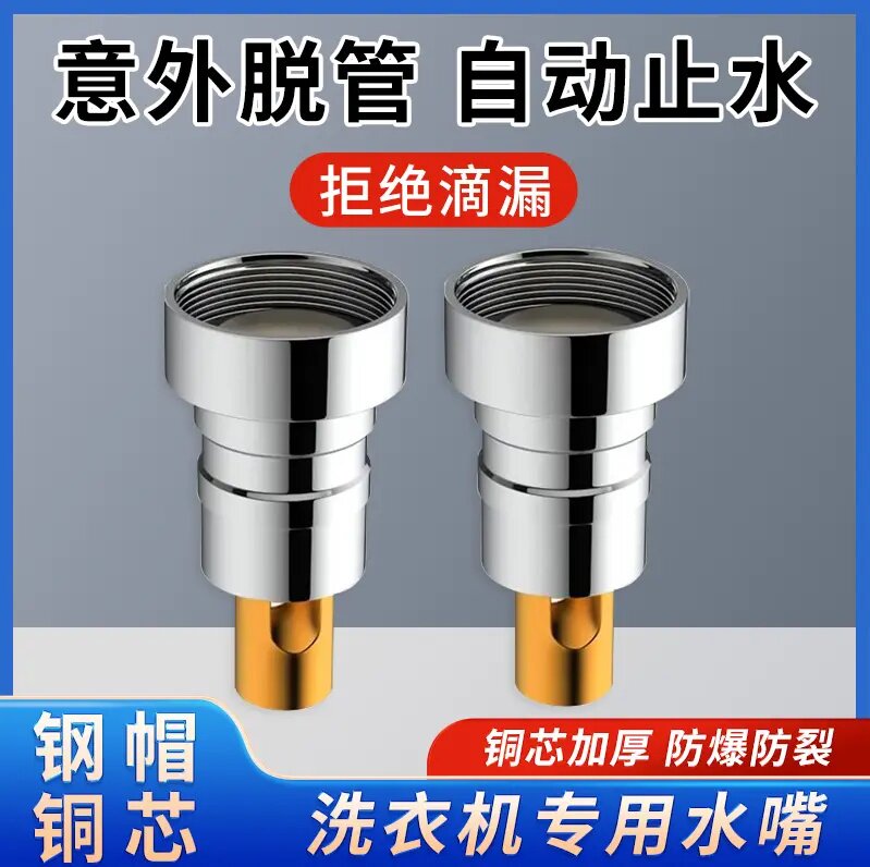 抢！【2个装】洗衣机水龙头止逆阀防脱落止水接头4分钢帽铜芯水嘴