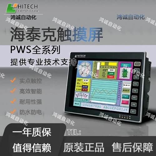 海泰克PWS6A00T-P触摸屏5610T