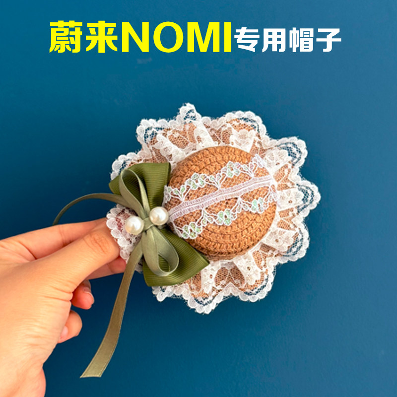 蔚来机器人帽子nomi草帽
