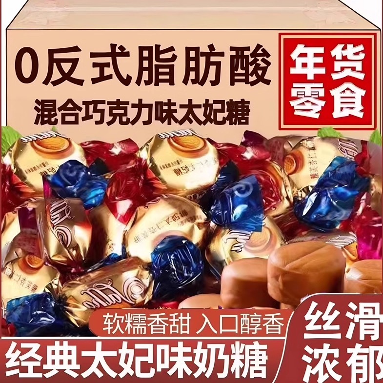 混合巧克力味太妃糖官方旗舰店夹心糖果牛奶咖啡糖果零食结婚喜糖