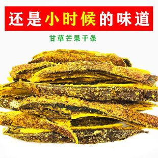 广东普宁创源特咸芒果干咸味芒果条酸甜甘草味芒果肉带核果腹蜜饯