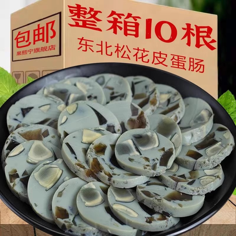 松花蛋肠260g开袋即食东北皮蛋变蛋香肠凉拌熟食皮蛋瘦肉粥下酒菜