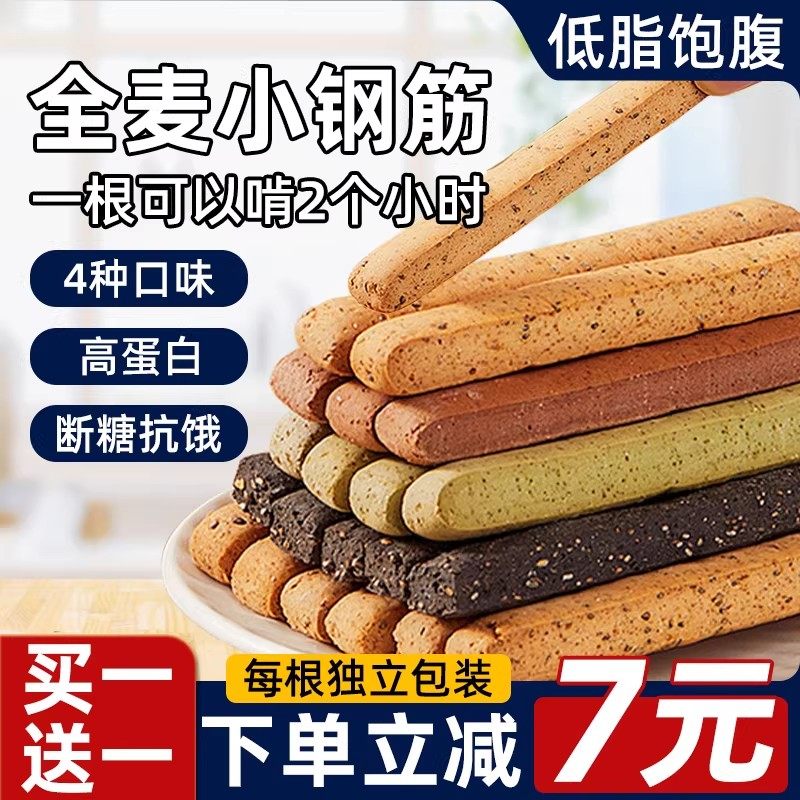 全麦小钢筋磨牙棒成人零食低蛋脂白棒卡热量代餐解馋超硬饼干减0,零食/坚果/特产,营养（消化）饼干,淘宝优惠券,粉丝福利购,淘宝优惠卷