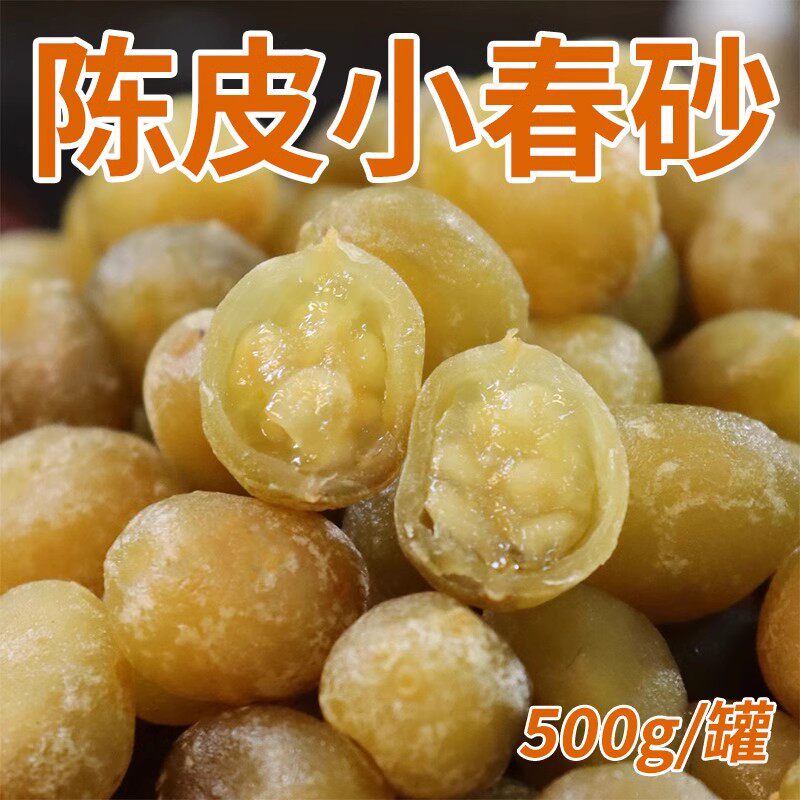 陈皮小春砂罐装广东阳江阳春特产春沙仁嘉隆爽脆益智果新兴凉果