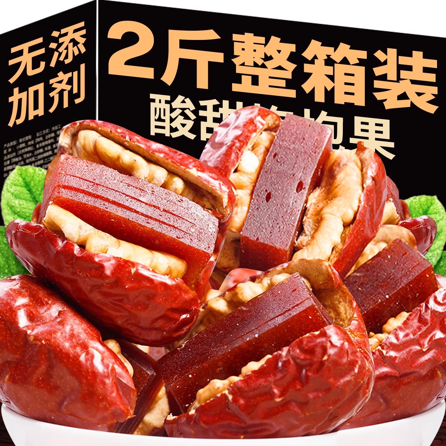 红枣夹核桃仁山楂糕酸甜抱抱果新疆和田大枣夹心派孕妇枣糕小包装