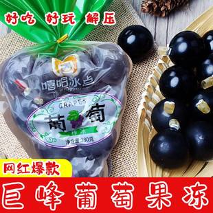 果汁提子Q弹甜品 巨峰葡萄果冻富士山布丁零食气球布丁网红同款