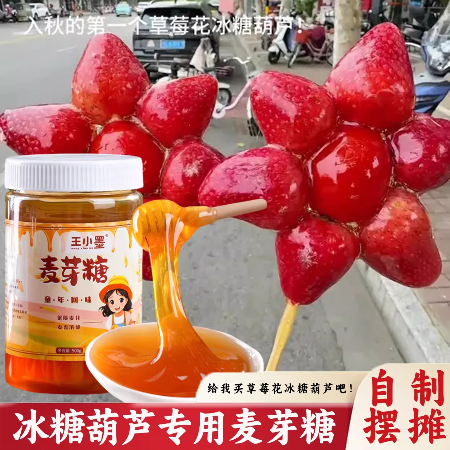 做冰糖葫芦的纯麦芽糖正宗手工纯正老式烘焙糖专用添加浆稀商用无