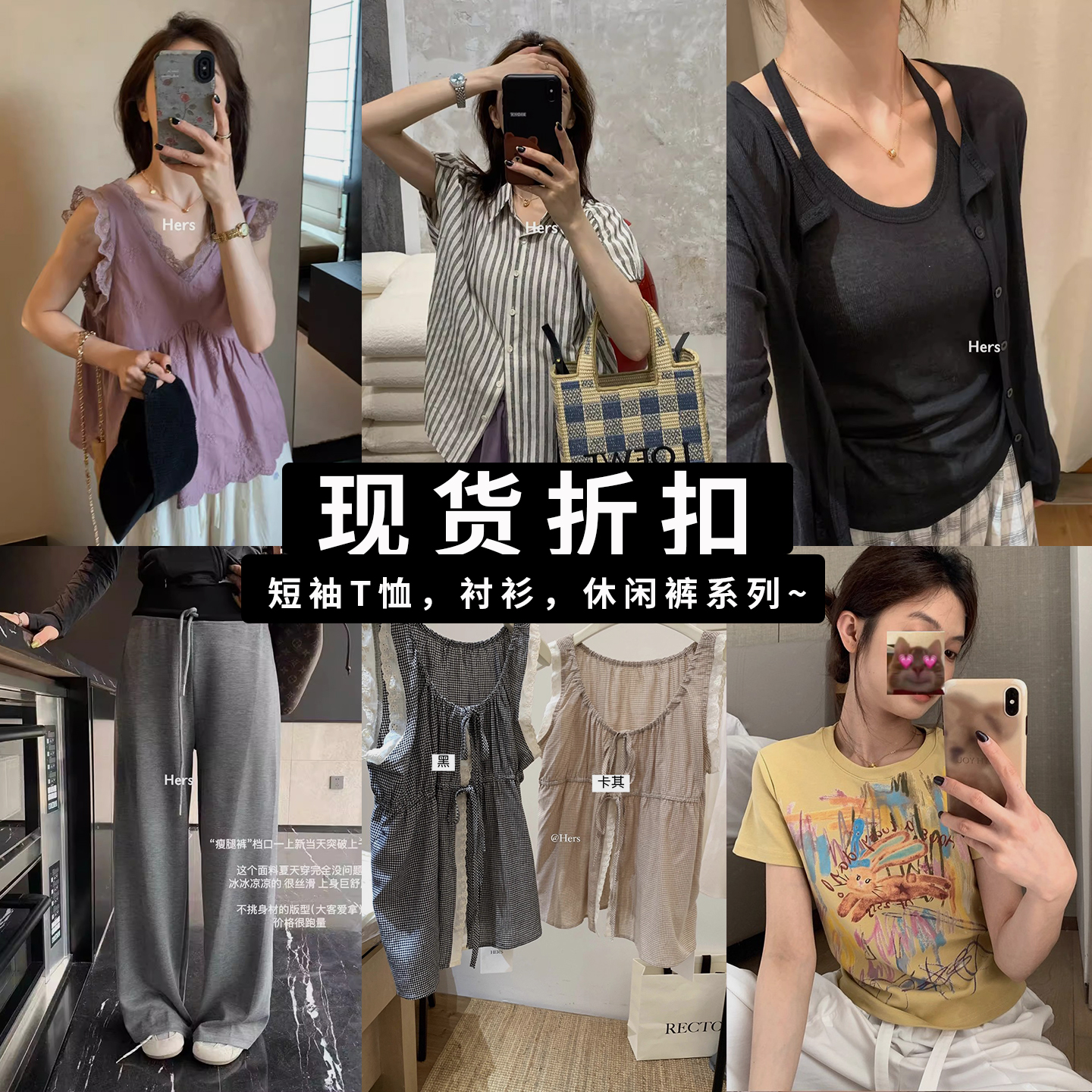 现货折扣  hers一勺甜 2025春夏款 短袖T恤 衬衫  休闲裤 背心