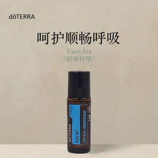 呵护顺畅呼吸精油10ml滋养皮肤涂抹保湿