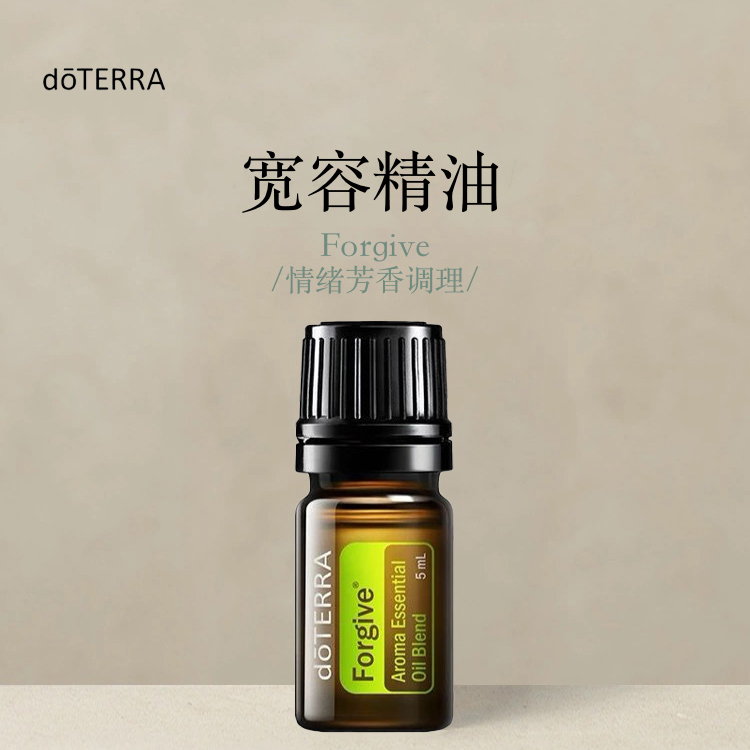 多特瑞  宽容复方精油5ml官网doterra正品滋养皮肤涂抹保湿
