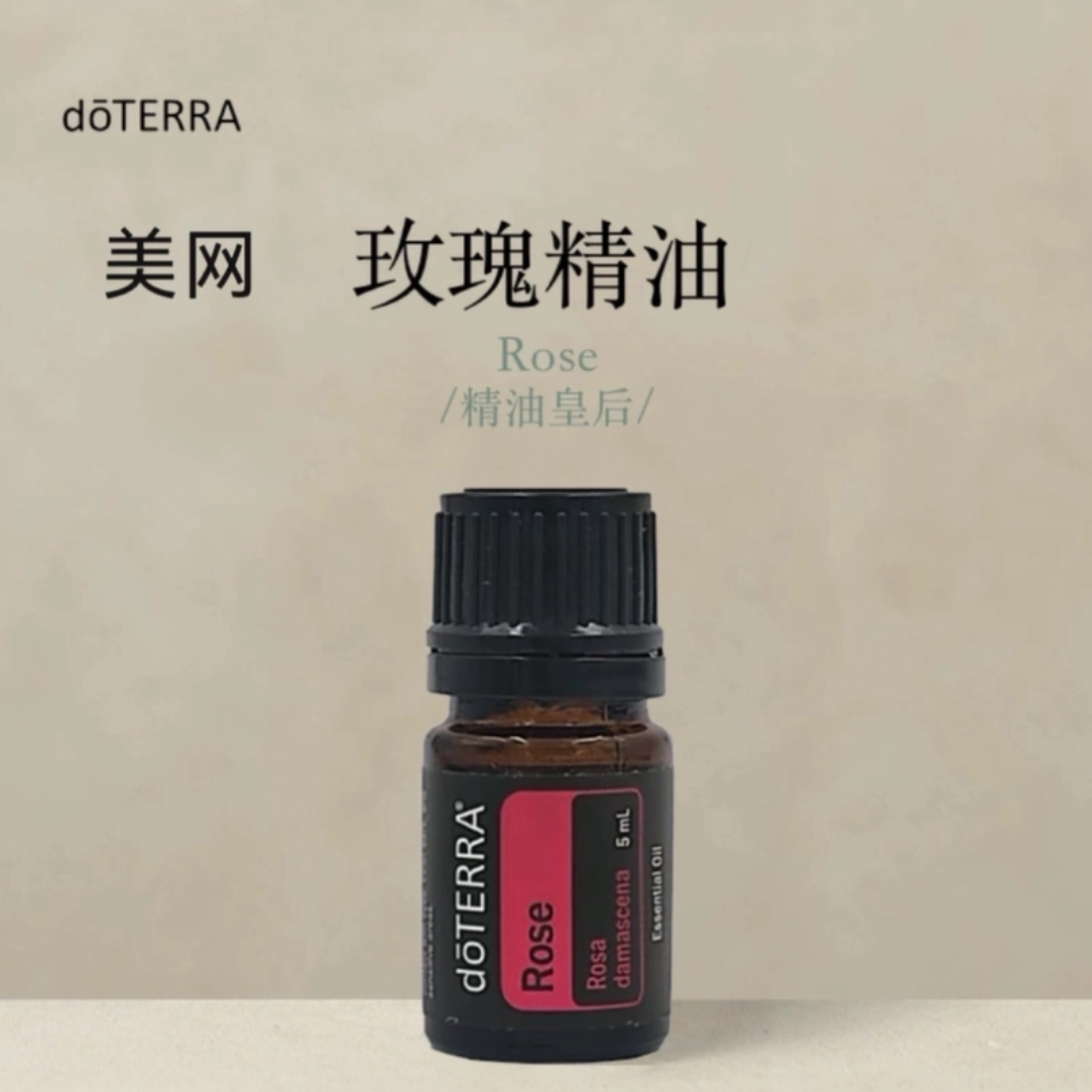 多特瑞玫瑰精油单方5ml官网doterra正品按摩滋养皮肤涂抹保湿
