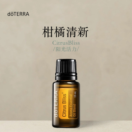 多特瑞 柑橘清新复方精油15ml官网doterra正品滋养皮肤涂抹保湿