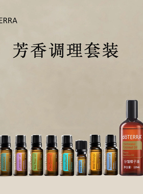 多特瑞芳香调理套装精油