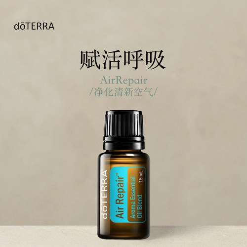 多特瑞 赋活呼吸复方精油15ml官网doterra正品按摩滋养皮肤涂抹
