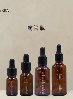 精油胶头滴管茶色刻度瓶玻璃瓶10ml15ml30ml50ml