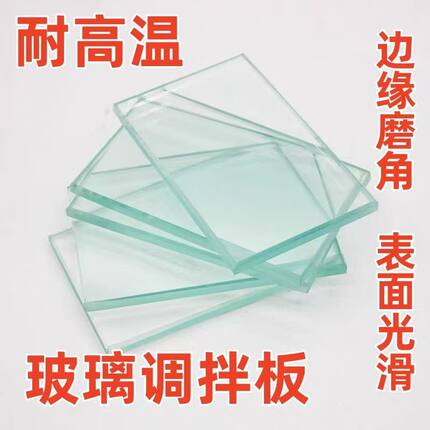 牙科玻璃板 玻璃调拌板 玻璃离子粘固粉调拌板 齿科口腔科调拌板