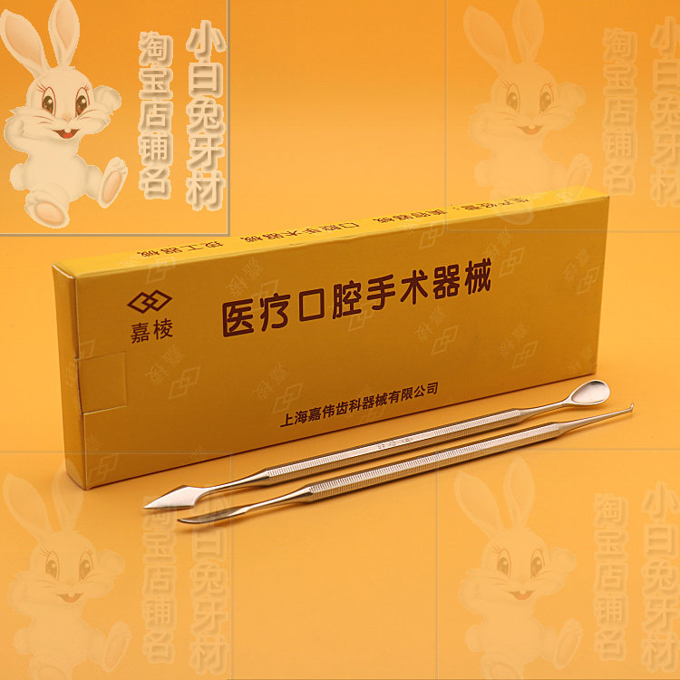 牙科口腔器械 技工蜡刀46号47号48号雕刀蜡勺蜡型雕刻刀 上海嘉伟