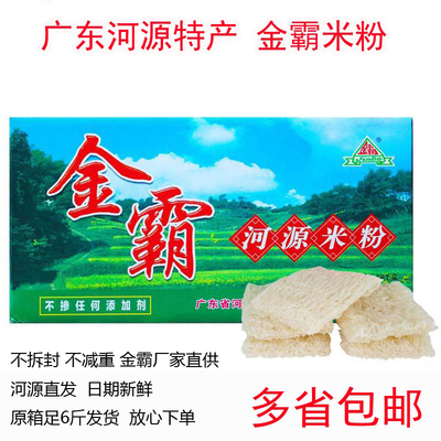 广东河源特产金霸米粉3KG米排粉不拆封整箱装汤粉夜宵早餐炒粉