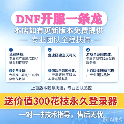 DNF开服一条龙 服务器搭建架设版本修改60-100级复古魔改 dof搭建