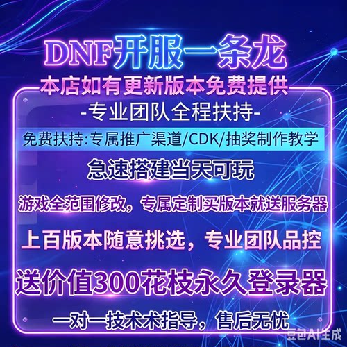 DNF开服一条龙高防服务器出租租用BGP物理机云服务器续费升级