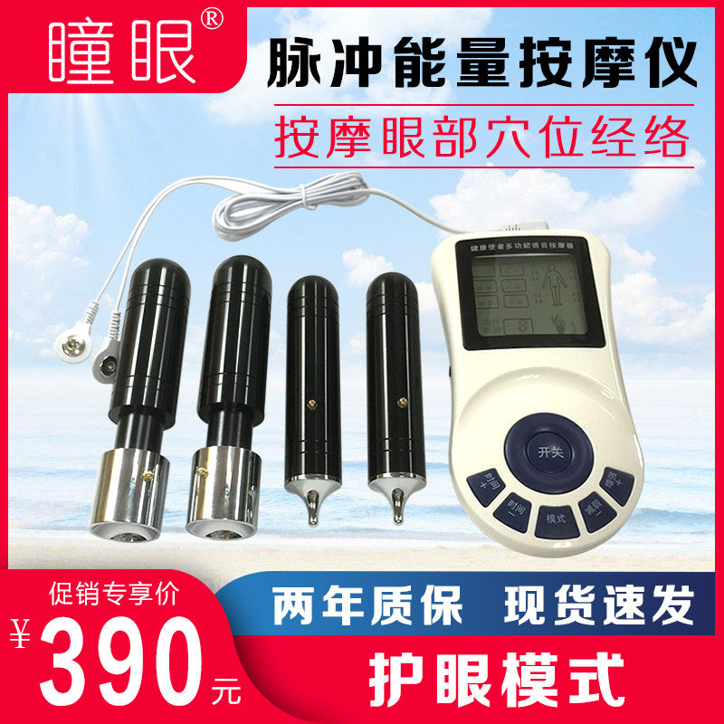 脉冲眼部瞳眼舒缓视力眼部按摩电图片