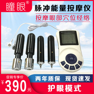 脉冲磁疗棒保护儿童按摩眼部穴位经络视力按摩仪眼部磁疗棒