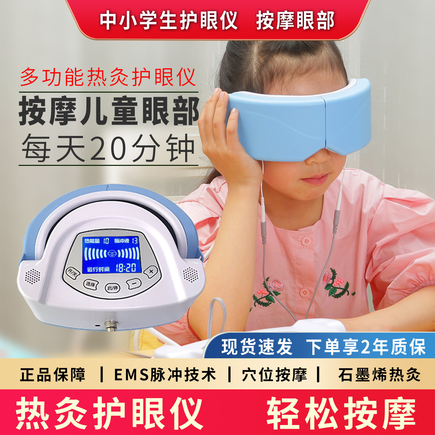 儿童眼部近视缓解疲劳热灸明目仪护眼仪保护视力热敷加热疏通经络