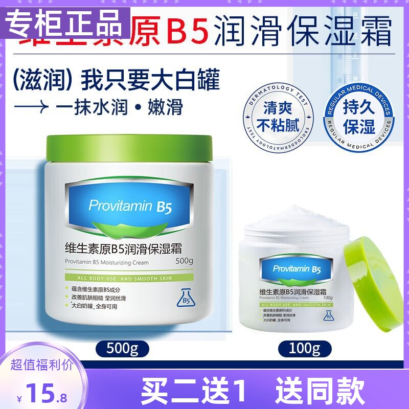 维生素原b5保湿霜大白罐润滑面霜冬季润补水滋润学生适合干皮秋冬