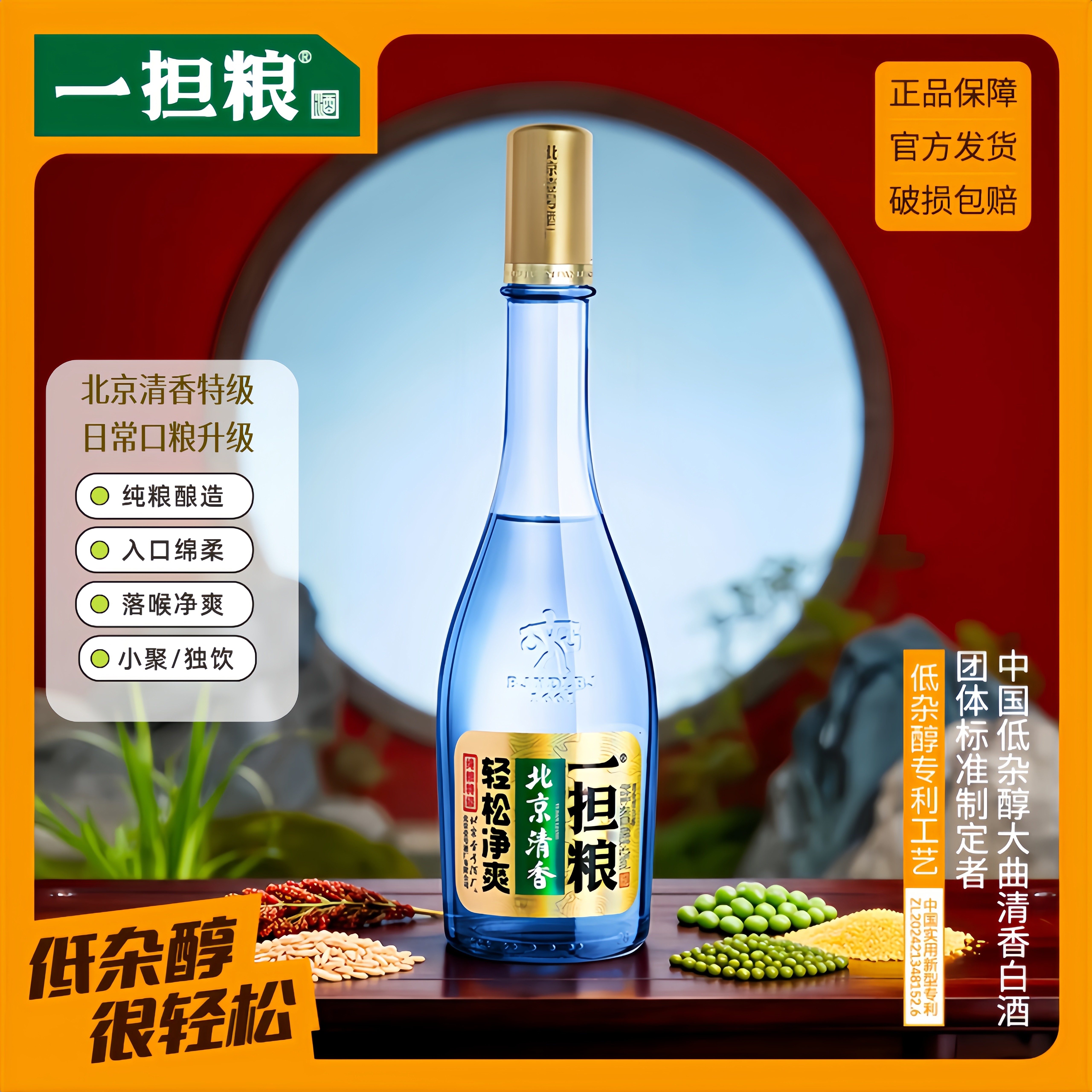 一担粮蓝特北京清香特级白酒42度清香型纯粮食酒口粮酒480ml每瓶