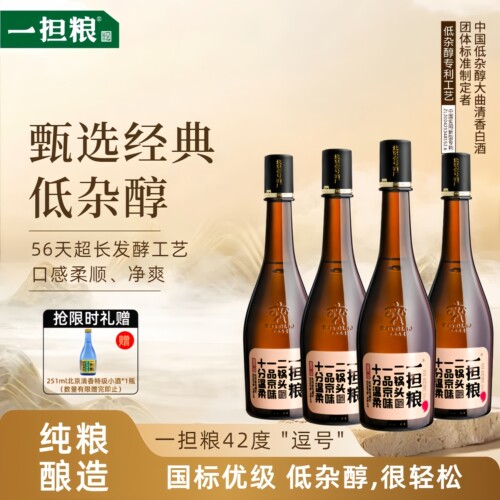 【官方正品】一担粮老北京二锅头逗号42度清香型白酒480mlx4瓶