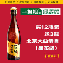 酒厂直营北京二锅头一担粮幸运酒 42度浓香型白酒整箱包装