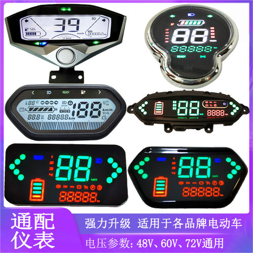 改装通用电动车仪表一线通LED表