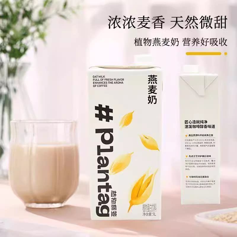 plantag植物标签燕麦植物奶燕麦奶咖啡大师蛋白奶谷物奶1l*2