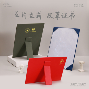 A4单片皮革摆台式荣誉证书获奖奖状外壳聘书皮面授权书结业证书优秀员工表彰定做可打印制作证件框毕业征书