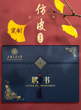 仿皮国风横版聘书定制