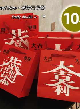 新年红色喜庆祝福礼品袋新中式国潮包装袋送礼袋生日回礼袋手提袋