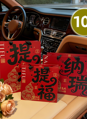 国潮风高级感喜庆红袋子婚庆春节礼品袋礼物包装袋手提袋定制logo
