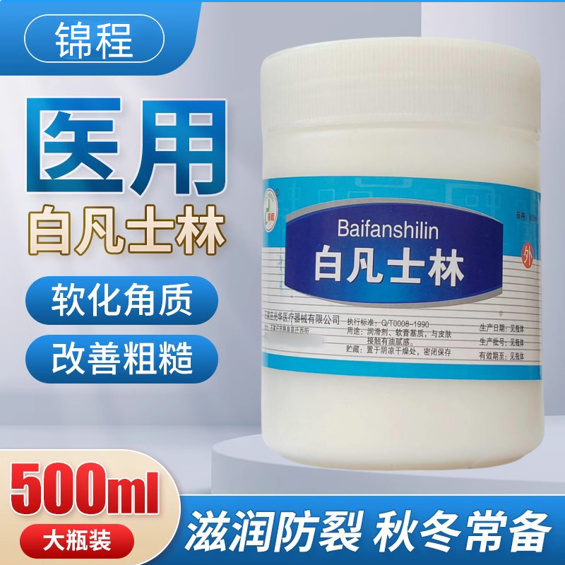 医用白凡士林多种规格防干裂润滑