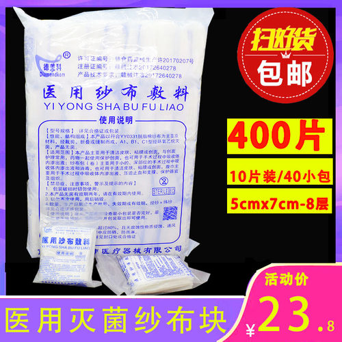 纱布块独立包装德美科