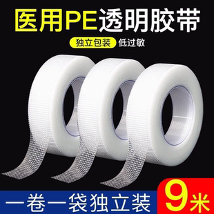 医用胶带胶布透明透气低防过敏双眼皮贴睫毛胶带医疗PE高粘度胶带