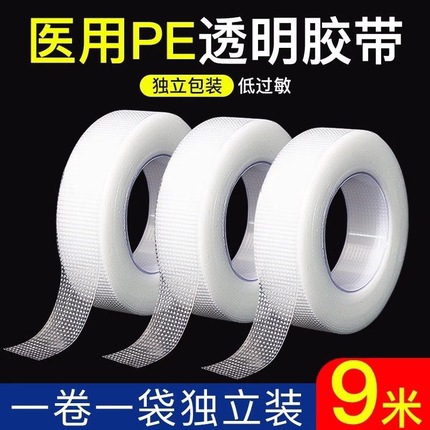 医用胶带胶布透明透气低防过敏双眼皮贴睫毛胶带医疗PE高粘度胶带