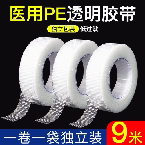 医用胶带胶布透明透气
